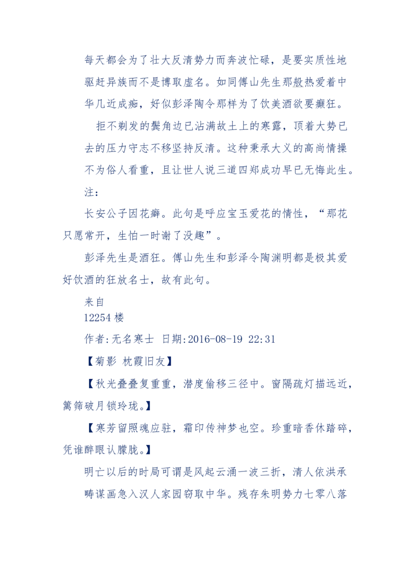190-宝钗比黛玉大八岁！重解红楼全部诗词！血泪文字逐段解释！所有谜团完整公开！_绝版书_天涯系列_天涯神贴高阶合集_天涯神贴（无需解压版）_普通帖子