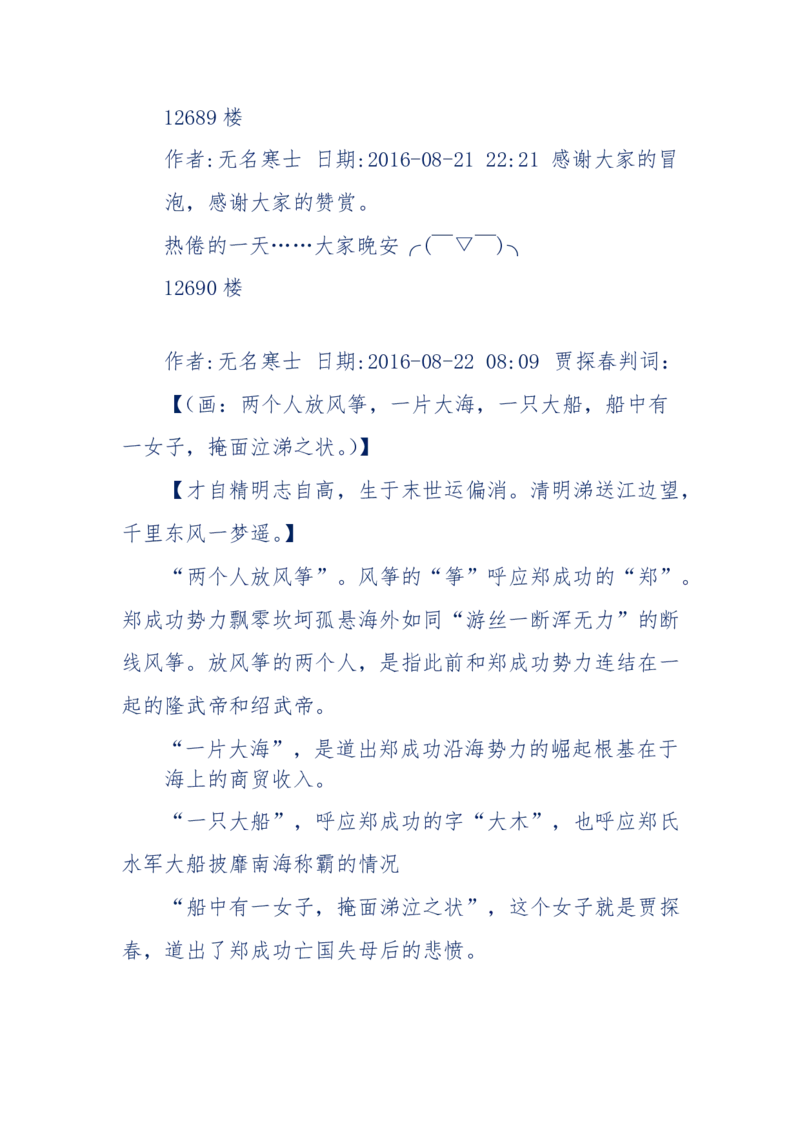 190-宝钗比黛玉大八岁！重解红楼全部诗词！血泪文字逐段解释！所有谜团完整公开！_绝版书_天涯系列_天涯神贴高阶合集_天涯神贴（无需解压版）_普通帖子