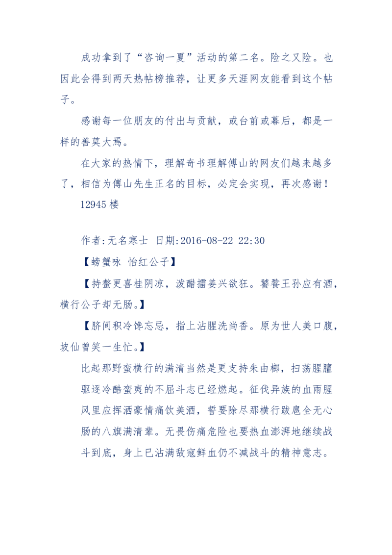 190-宝钗比黛玉大八岁！重解红楼全部诗词！血泪文字逐段解释！所有谜团完整公开！_绝版书_天涯系列_天涯神贴高阶合集_天涯神贴（无需解压版）_普通帖子