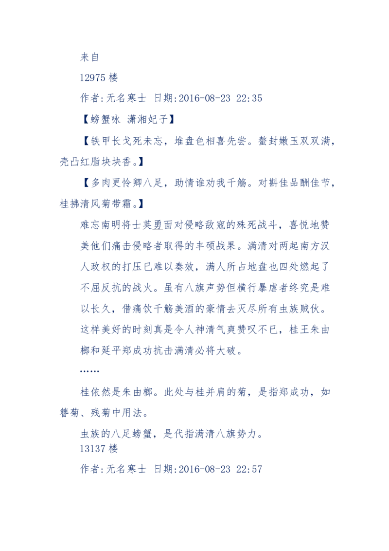 190-宝钗比黛玉大八岁！重解红楼全部诗词！血泪文字逐段解释！所有谜团完整公开！_绝版书_天涯系列_天涯神贴高阶合集_天涯神贴（无需解压版）_普通帖子