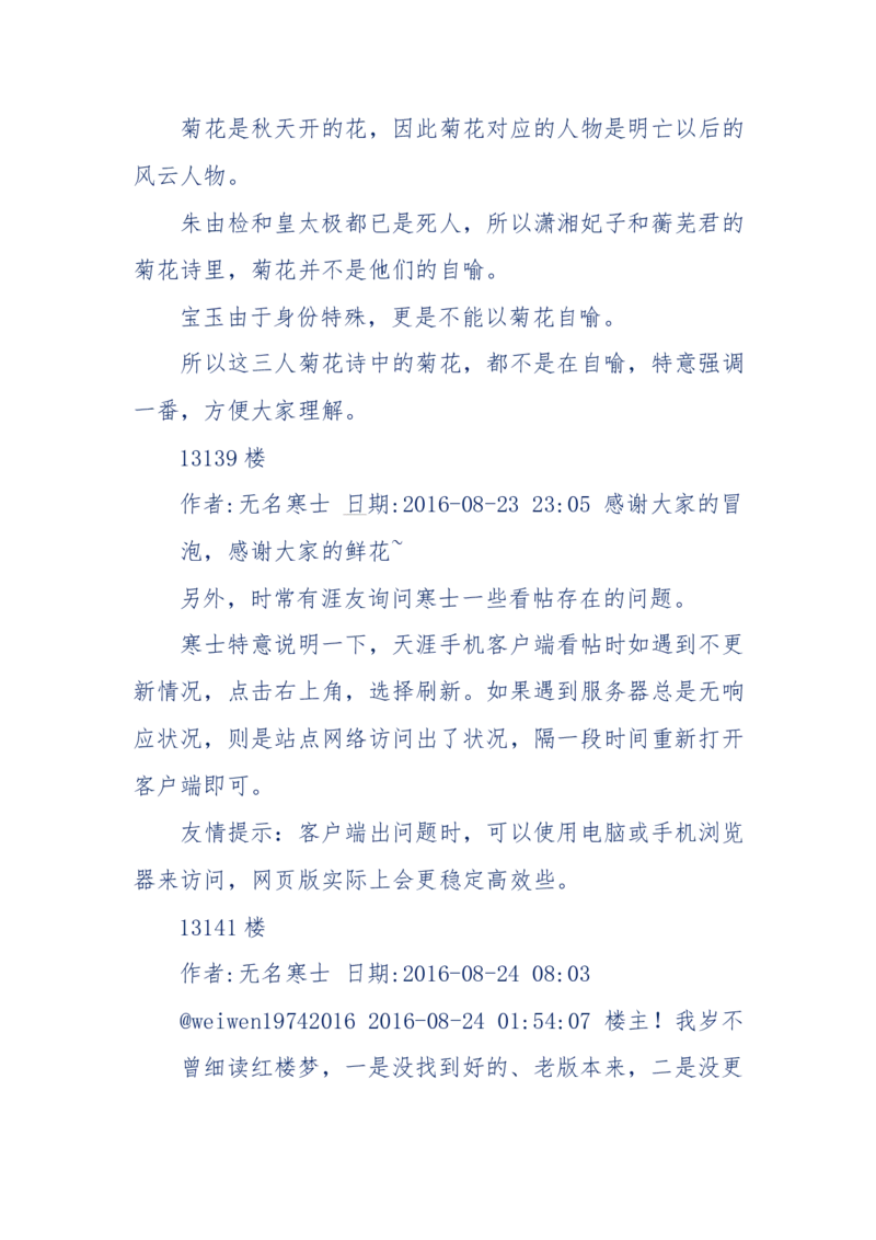 190-宝钗比黛玉大八岁！重解红楼全部诗词！血泪文字逐段解释！所有谜团完整公开！_绝版书_天涯系列_天涯神贴高阶合集_天涯神贴（无需解压版）_普通帖子