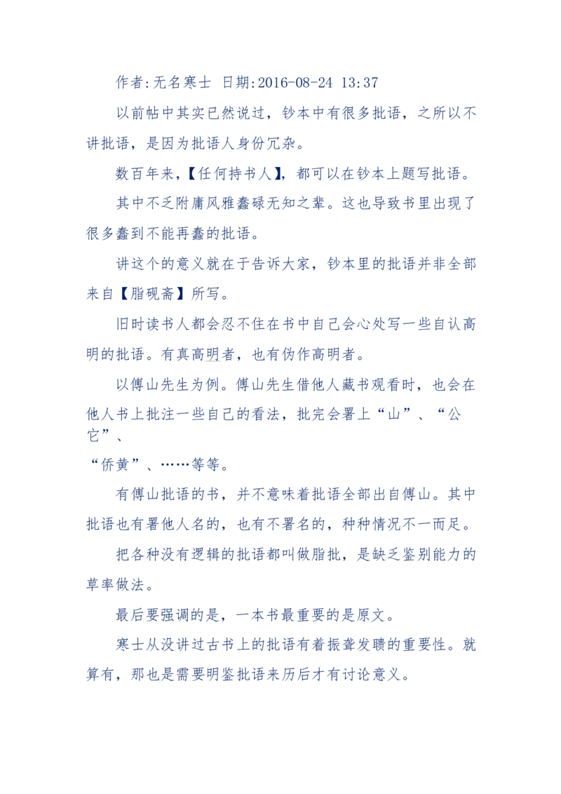 190-宝钗比黛玉大八岁！重解红楼全部诗词！血泪文字逐段解释！所有谜团完整公开！_绝版书_天涯系列_天涯神贴高阶合集_天涯神贴（无需解压版）_普通帖子