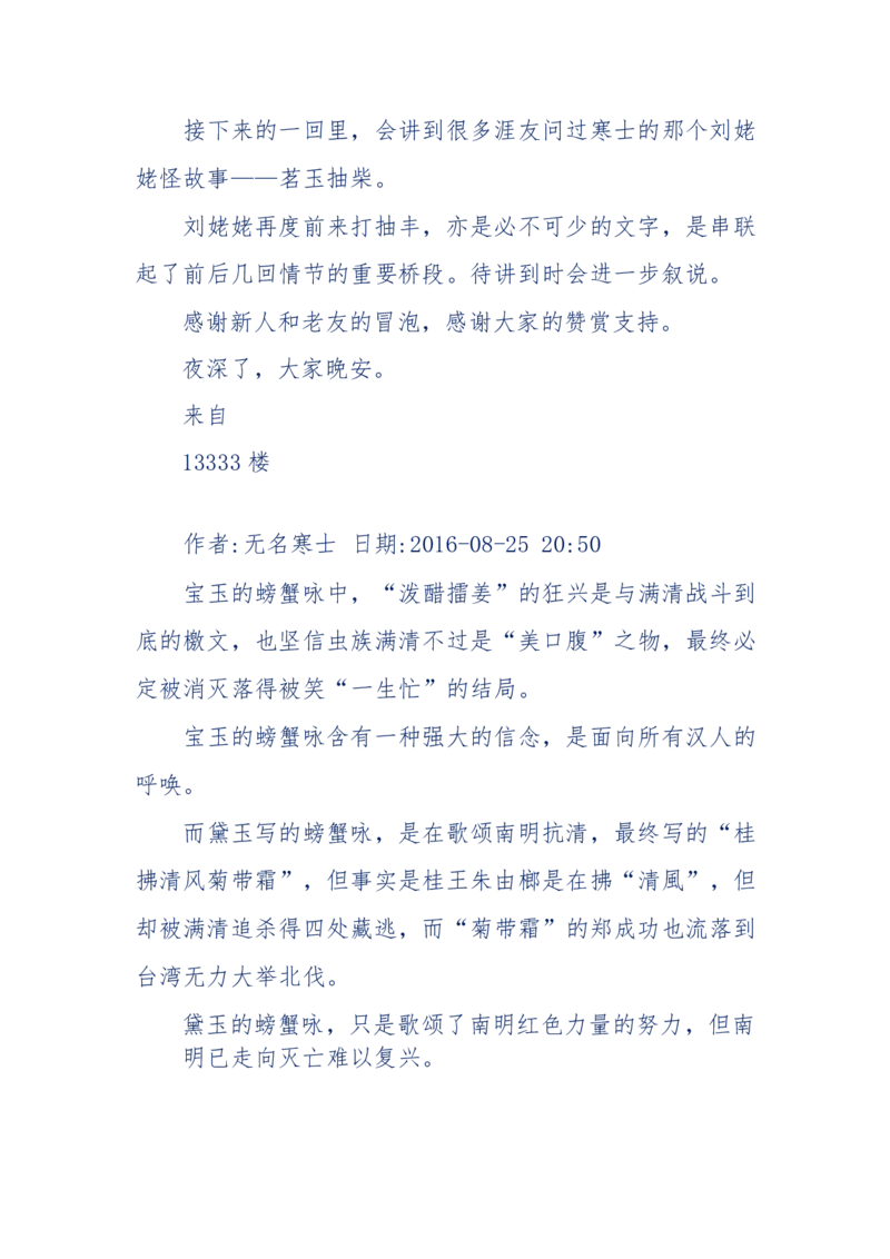 190-宝钗比黛玉大八岁！重解红楼全部诗词！血泪文字逐段解释！所有谜团完整公开！_绝版书_天涯系列_天涯神贴高阶合集_天涯神贴（无需解压版）_普通帖子
