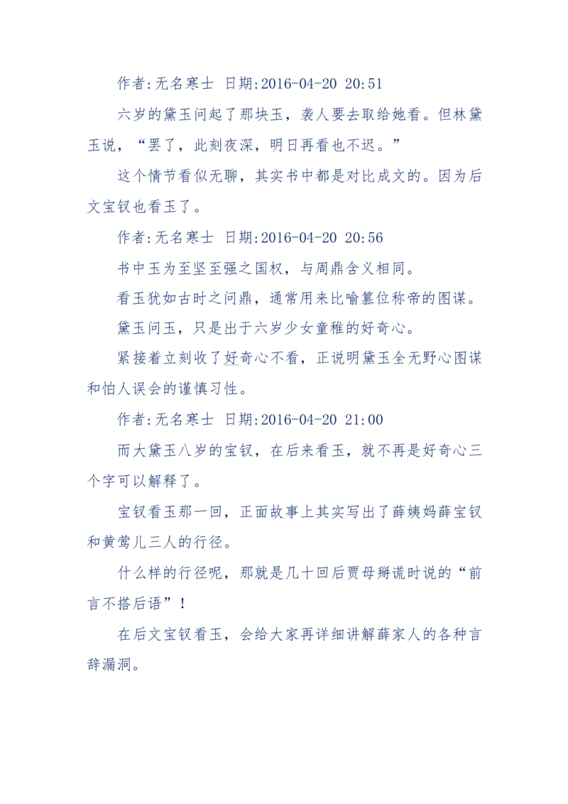 190-宝钗比黛玉大八岁！重解红楼全部诗词！血泪文字逐段解释！所有谜团完整公开！_绝版书_天涯系列_天涯神贴高阶合集_天涯神贴（无需解压版）_普通帖子