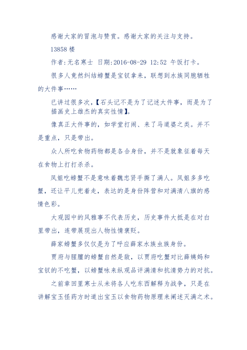 190-宝钗比黛玉大八岁！重解红楼全部诗词！血泪文字逐段解释！所有谜团完整公开！_绝版书_天涯系列_天涯神贴高阶合集_天涯神贴（无需解压版）_普通帖子