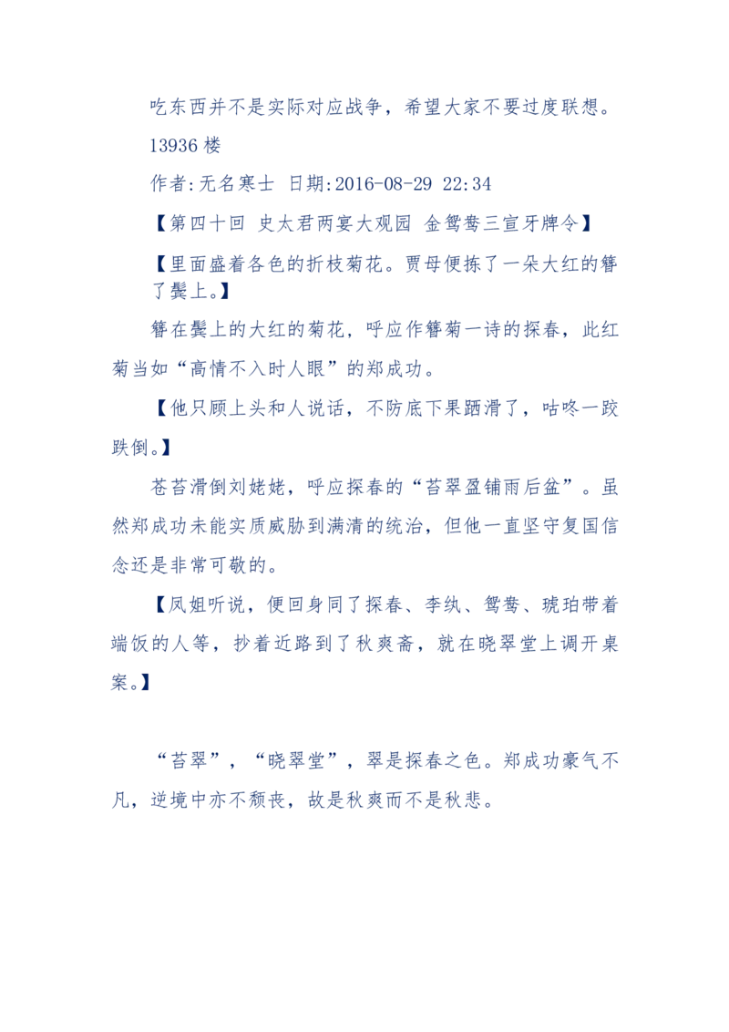 190-宝钗比黛玉大八岁！重解红楼全部诗词！血泪文字逐段解释！所有谜团完整公开！_绝版书_天涯系列_天涯神贴高阶合集_天涯神贴（无需解压版）_普通帖子