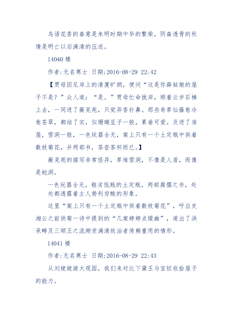 190-宝钗比黛玉大八岁！重解红楼全部诗词！血泪文字逐段解释！所有谜团完整公开！_绝版书_天涯系列_天涯神贴高阶合集_天涯神贴（无需解压版）_普通帖子