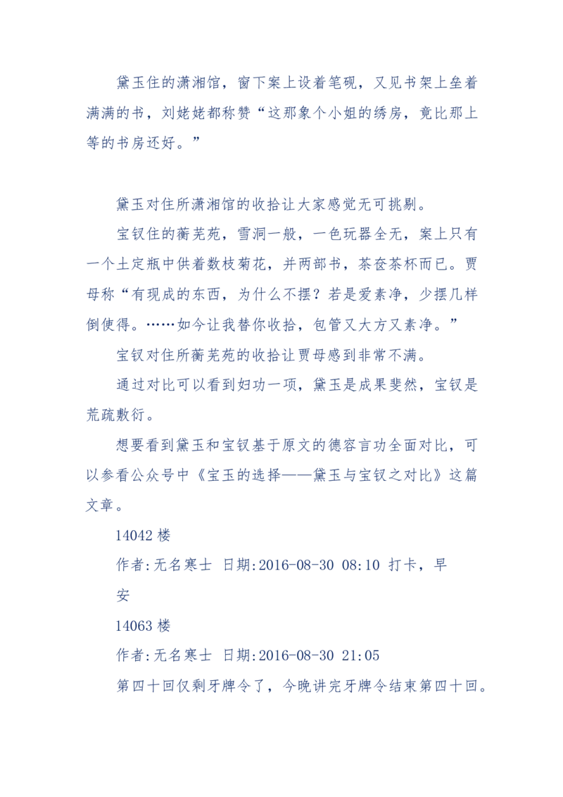 190-宝钗比黛玉大八岁！重解红楼全部诗词！血泪文字逐段解释！所有谜团完整公开！_绝版书_天涯系列_天涯神贴高阶合集_天涯神贴（无需解压版）_普通帖子