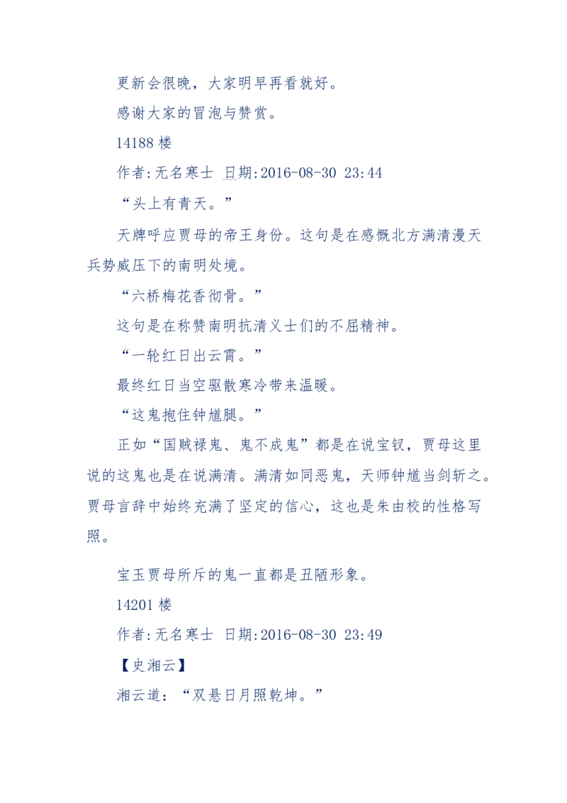 190-宝钗比黛玉大八岁！重解红楼全部诗词！血泪文字逐段解释！所有谜团完整公开！_绝版书_天涯系列_天涯神贴高阶合集_天涯神贴（无需解压版）_普通帖子