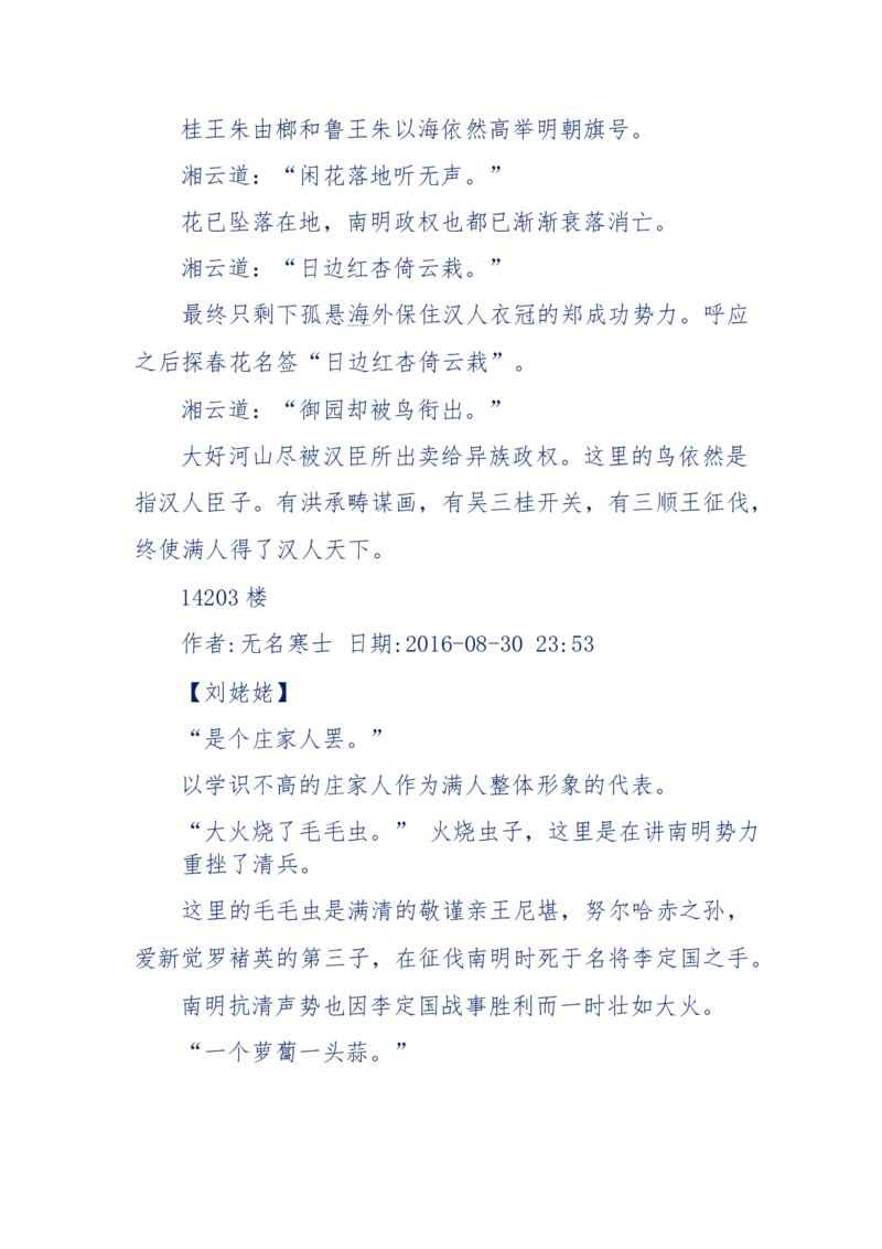 190-宝钗比黛玉大八岁！重解红楼全部诗词！血泪文字逐段解释！所有谜团完整公开！_绝版书_天涯系列_天涯神贴高阶合集_天涯神贴（无需解压版）_普通帖子