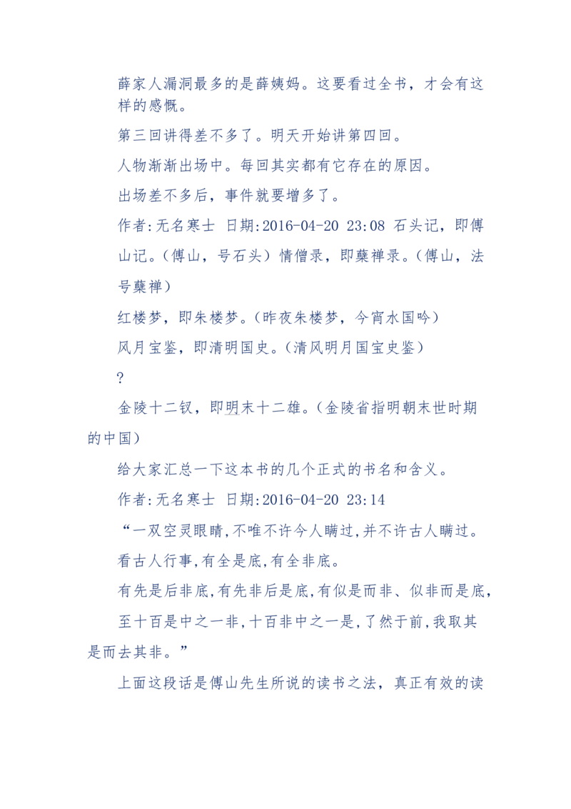 190-宝钗比黛玉大八岁！重解红楼全部诗词！血泪文字逐段解释！所有谜团完整公开！_绝版书_天涯系列_天涯神贴高阶合集_天涯神贴（无需解压版）_普通帖子