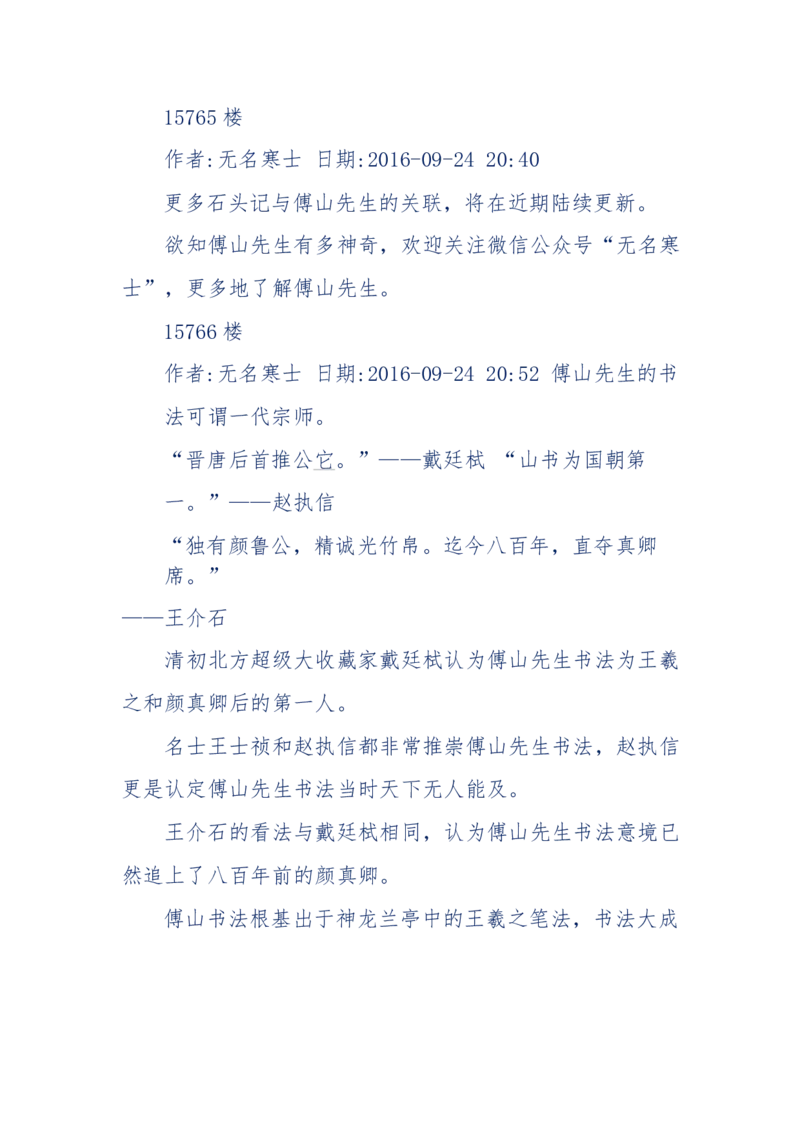 190-宝钗比黛玉大八岁！重解红楼全部诗词！血泪文字逐段解释！所有谜团完整公开！_绝版书_天涯系列_天涯神贴高阶合集_天涯神贴（无需解压版）_普通帖子