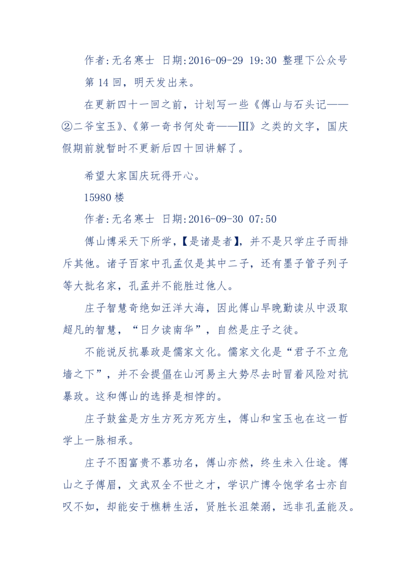 190-宝钗比黛玉大八岁！重解红楼全部诗词！血泪文字逐段解释！所有谜团完整公开！_绝版书_天涯系列_天涯神贴高阶合集_天涯神贴（无需解压版）_普通帖子