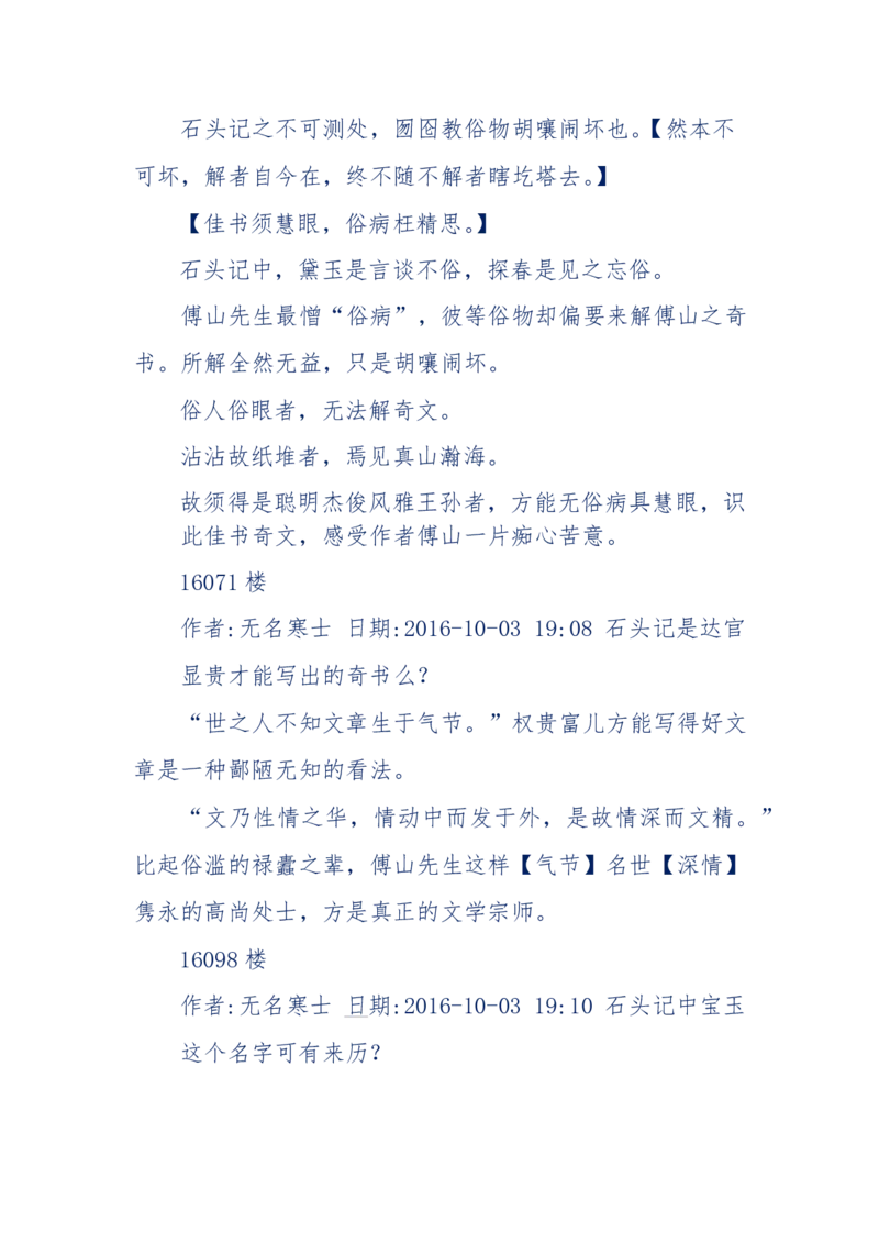190-宝钗比黛玉大八岁！重解红楼全部诗词！血泪文字逐段解释！所有谜团完整公开！_绝版书_天涯系列_天涯神贴高阶合集_天涯神贴（无需解压版）_普通帖子