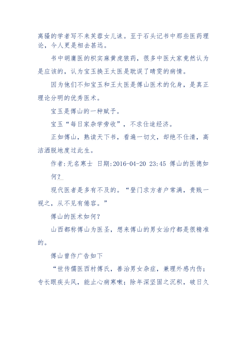 190-宝钗比黛玉大八岁！重解红楼全部诗词！血泪文字逐段解释！所有谜团完整公开！_绝版书_天涯系列_天涯神贴高阶合集_天涯神贴（无需解压版）_普通帖子