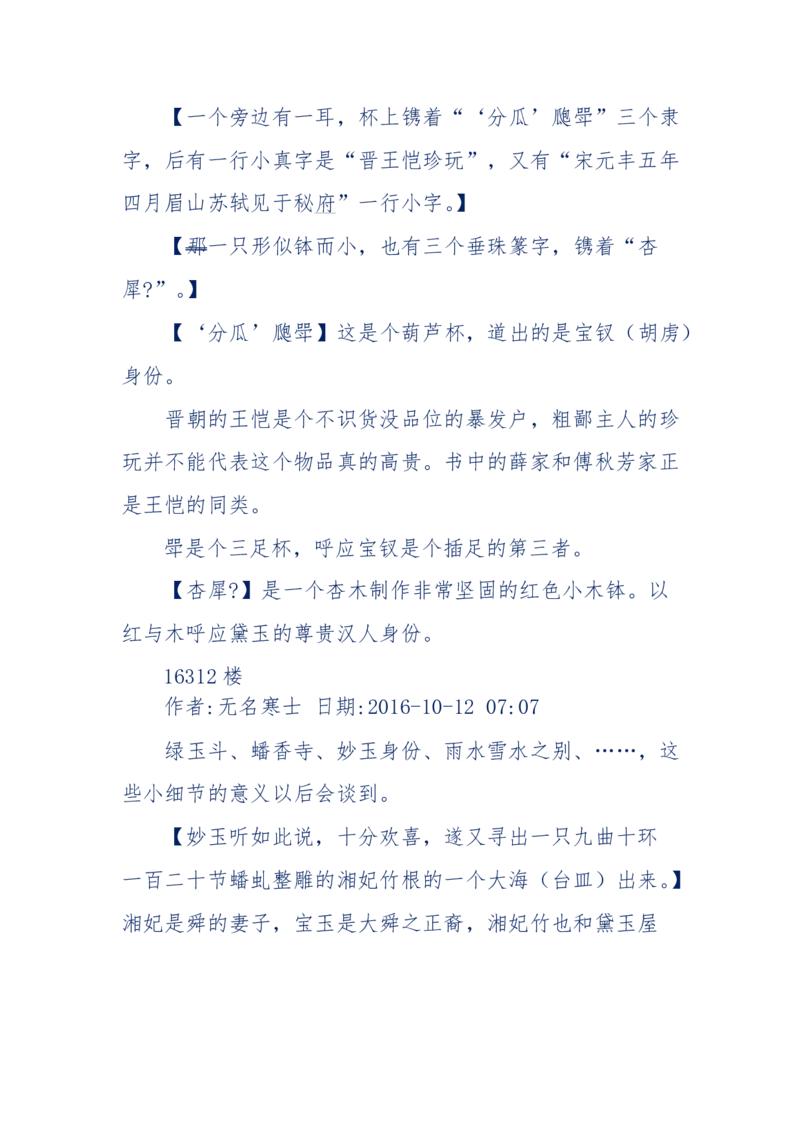 190-宝钗比黛玉大八岁！重解红楼全部诗词！血泪文字逐段解释！所有谜团完整公开！_绝版书_天涯系列_天涯神贴高阶合集_天涯神贴（无需解压版）_普通帖子