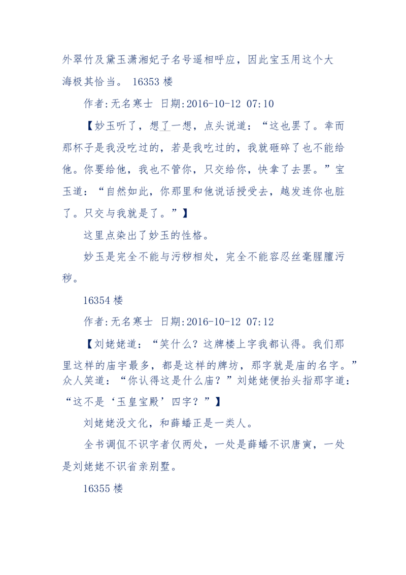 190-宝钗比黛玉大八岁！重解红楼全部诗词！血泪文字逐段解释！所有谜团完整公开！_绝版书_天涯系列_天涯神贴高阶合集_天涯神贴（无需解压版）_普通帖子