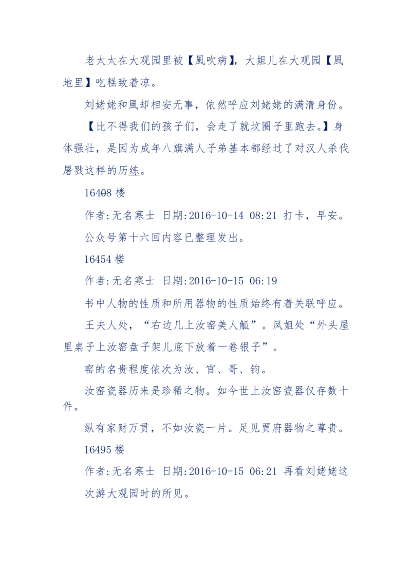 190-宝钗比黛玉大八岁！重解红楼全部诗词！血泪文字逐段解释！所有谜团完整公开！_绝版书_天涯系列_天涯神贴高阶合集_天涯神贴（无需解压版）_普通帖子