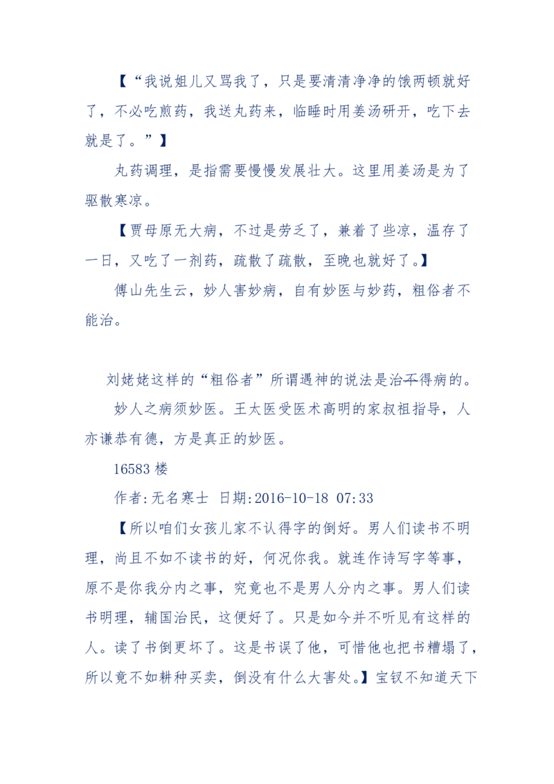 190-宝钗比黛玉大八岁！重解红楼全部诗词！血泪文字逐段解释！所有谜团完整公开！_绝版书_天涯系列_天涯神贴高阶合集_天涯神贴（无需解压版）_普通帖子