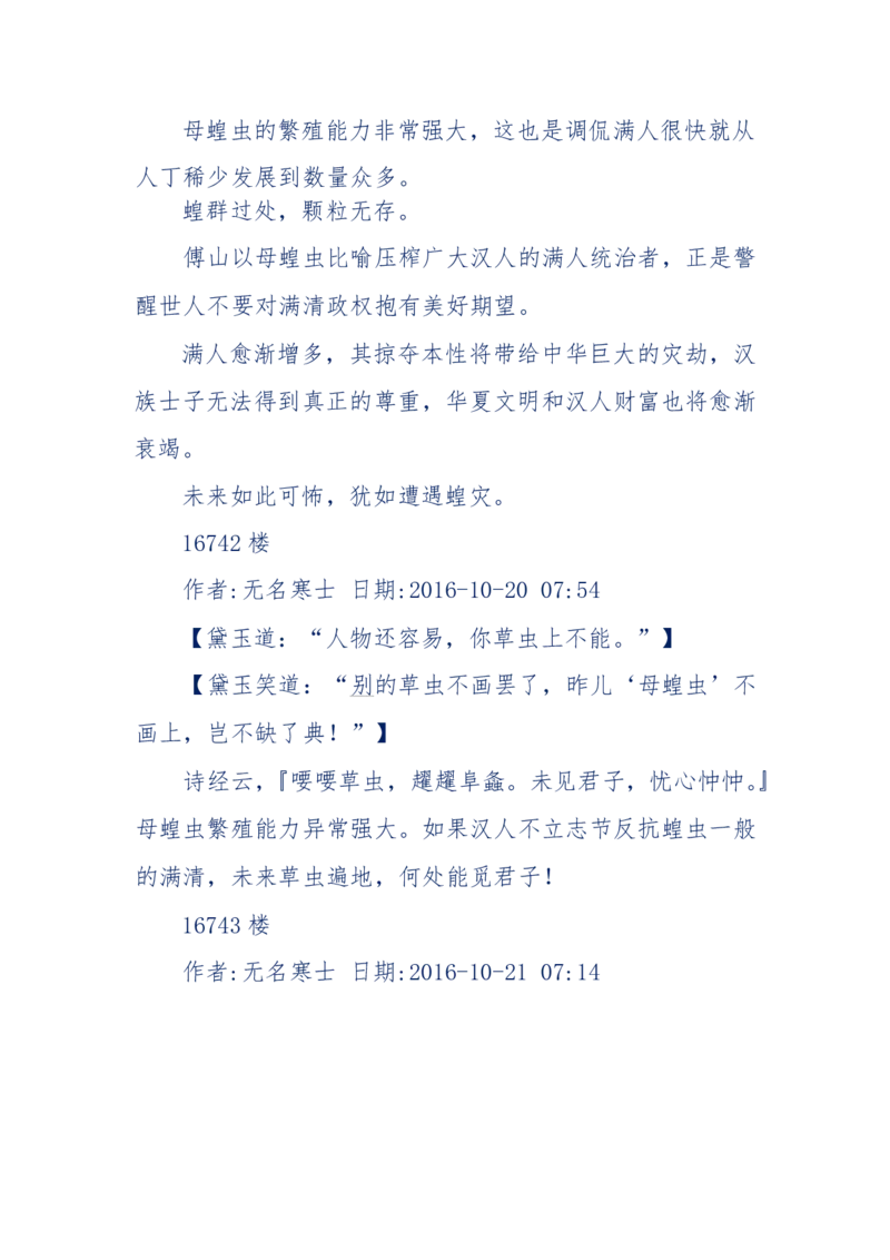 190-宝钗比黛玉大八岁！重解红楼全部诗词！血泪文字逐段解释！所有谜团完整公开！_绝版书_天涯系列_天涯神贴高阶合集_天涯神贴（无需解压版）_普通帖子