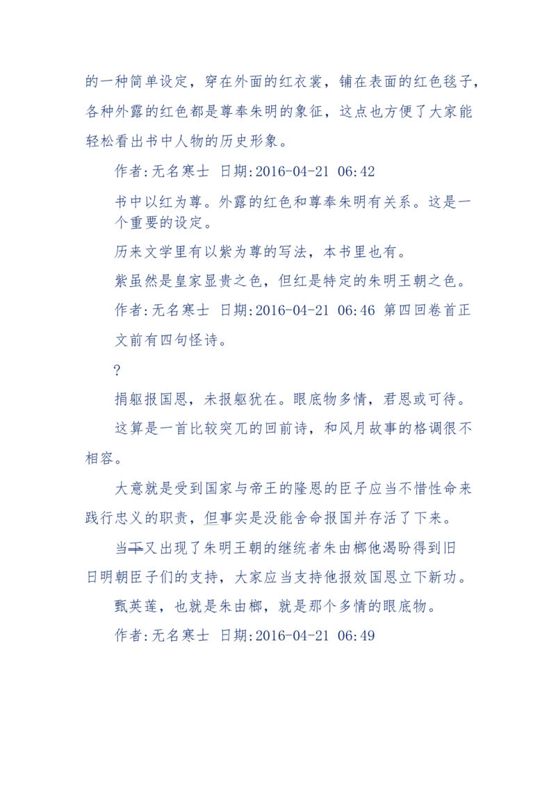 190-宝钗比黛玉大八岁！重解红楼全部诗词！血泪文字逐段解释！所有谜团完整公开！_绝版书_天涯系列_天涯神贴高阶合集_天涯神贴（无需解压版）_普通帖子