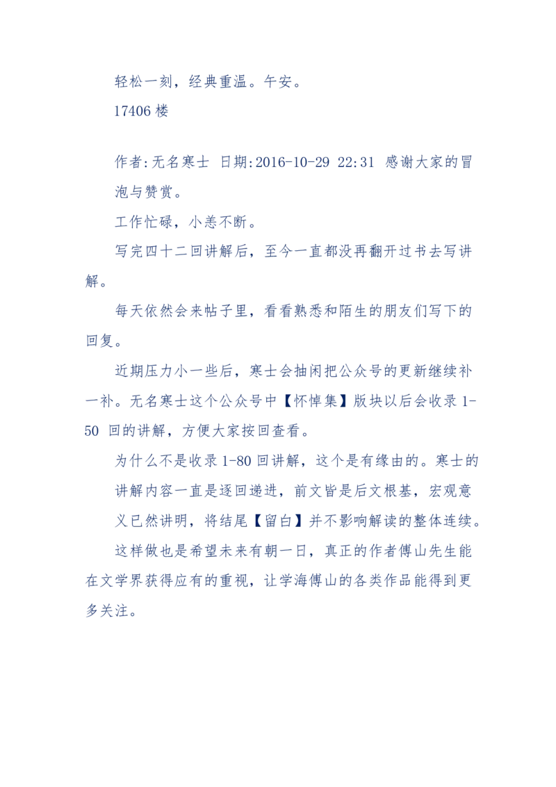 190-宝钗比黛玉大八岁！重解红楼全部诗词！血泪文字逐段解释！所有谜团完整公开！_绝版书_天涯系列_天涯神贴高阶合集_天涯神贴（无需解压版）_普通帖子