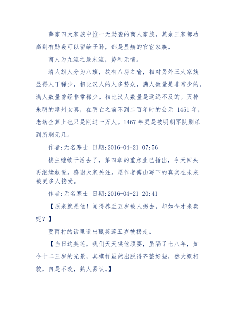 190-宝钗比黛玉大八岁！重解红楼全部诗词！血泪文字逐段解释！所有谜团完整公开！_绝版书_天涯系列_天涯神贴高阶合集_天涯神贴（无需解压版）_普通帖子