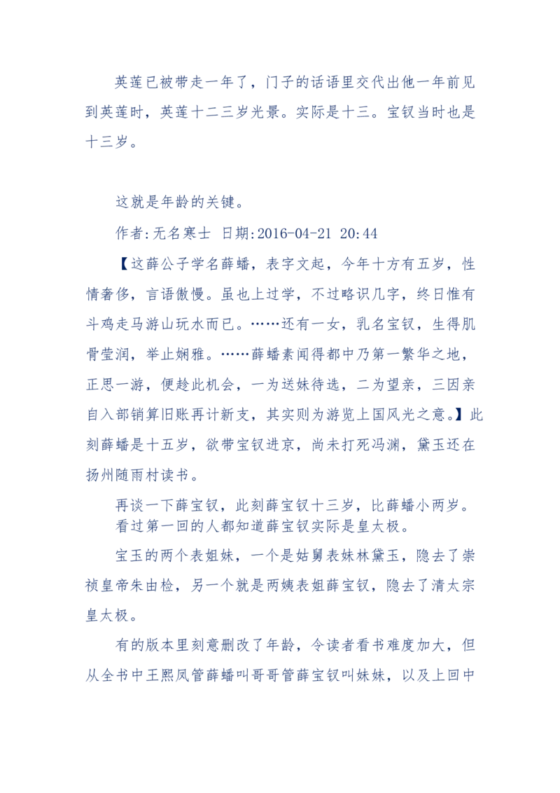 190-宝钗比黛玉大八岁！重解红楼全部诗词！血泪文字逐段解释！所有谜团完整公开！_绝版书_天涯系列_天涯神贴高阶合集_天涯神贴（无需解压版）_普通帖子
