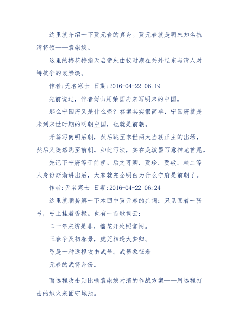 190-宝钗比黛玉大八岁！重解红楼全部诗词！血泪文字逐段解释！所有谜团完整公开！_绝版书_天涯系列_天涯神贴高阶合集_天涯神贴（无需解压版）_普通帖子