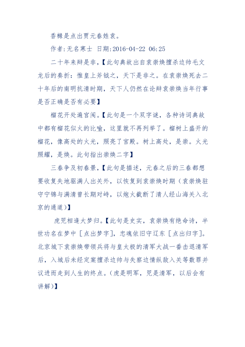 190-宝钗比黛玉大八岁！重解红楼全部诗词！血泪文字逐段解释！所有谜团完整公开！_绝版书_天涯系列_天涯神贴高阶合集_天涯神贴（无需解压版）_普通帖子