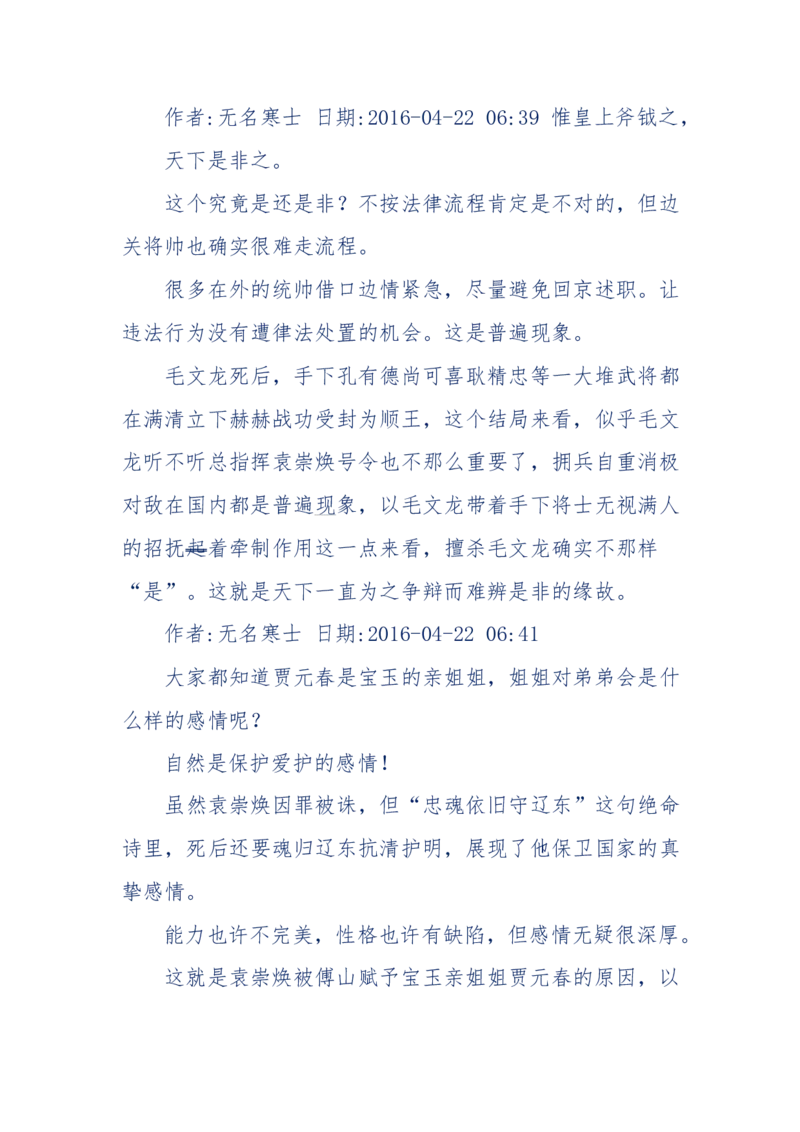 190-宝钗比黛玉大八岁！重解红楼全部诗词！血泪文字逐段解释！所有谜团完整公开！_绝版书_天涯系列_天涯神贴高阶合集_天涯神贴（无需解压版）_普通帖子