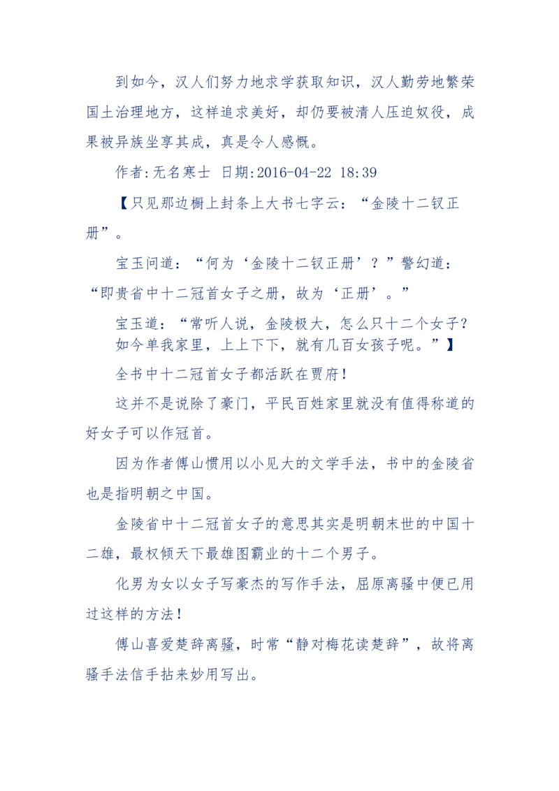 190-宝钗比黛玉大八岁！重解红楼全部诗词！血泪文字逐段解释！所有谜团完整公开！_绝版书_天涯系列_天涯神贴高阶合集_天涯神贴（无需解压版）_普通帖子
