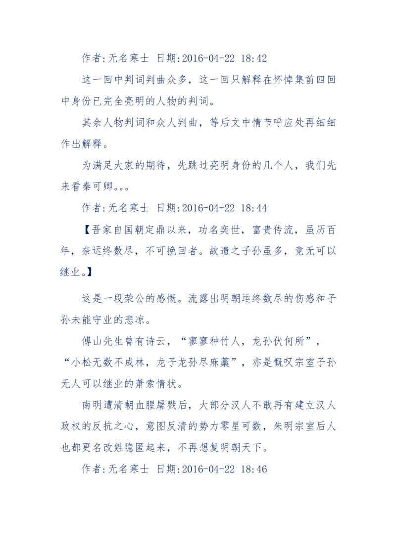 190-宝钗比黛玉大八岁！重解红楼全部诗词！血泪文字逐段解释！所有谜团完整公开！_绝版书_天涯系列_天涯神贴高阶合集_天涯神贴（无需解压版）_普通帖子