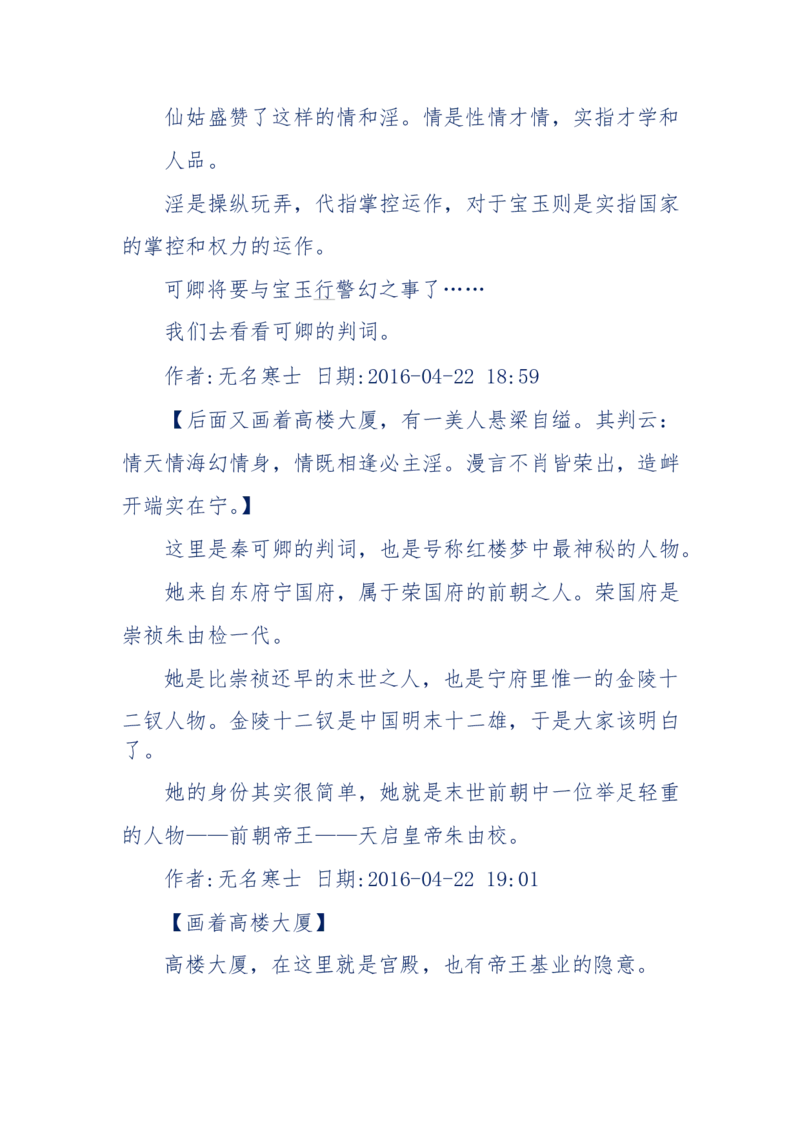 190-宝钗比黛玉大八岁！重解红楼全部诗词！血泪文字逐段解释！所有谜团完整公开！_绝版书_天涯系列_天涯神贴高阶合集_天涯神贴（无需解压版）_普通帖子