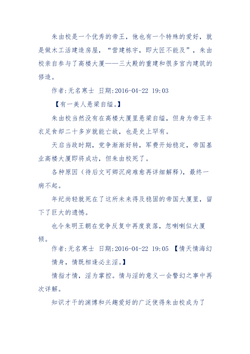 190-宝钗比黛玉大八岁！重解红楼全部诗词！血泪文字逐段解释！所有谜团完整公开！_绝版书_天涯系列_天涯神贴高阶合集_天涯神贴（无需解压版）_普通帖子