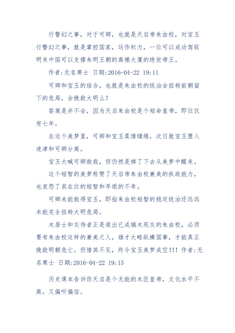190-宝钗比黛玉大八岁！重解红楼全部诗词！血泪文字逐段解释！所有谜团完整公开！_绝版书_天涯系列_天涯神贴高阶合集_天涯神贴（无需解压版）_普通帖子