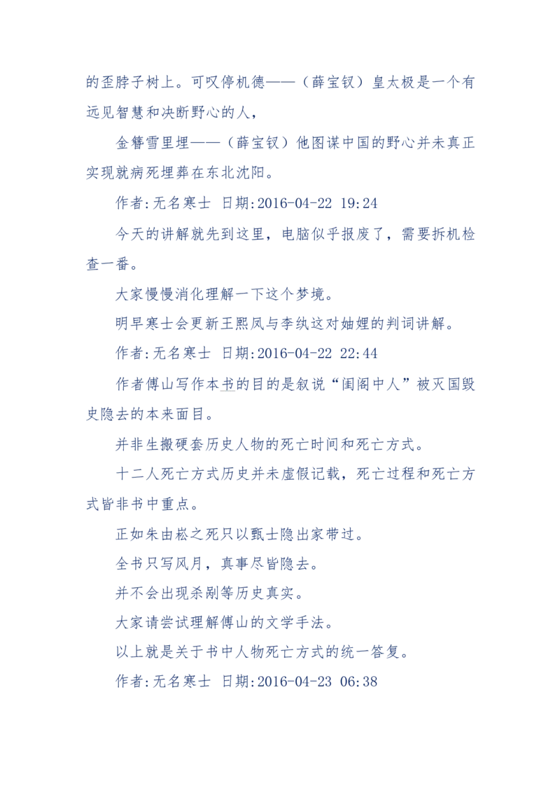 190-宝钗比黛玉大八岁！重解红楼全部诗词！血泪文字逐段解释！所有谜团完整公开！_绝版书_天涯系列_天涯神贴高阶合集_天涯神贴（无需解压版）_普通帖子