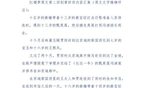 190-宝钗比黛玉大八岁！重解红楼全部诗词！血泪文字逐段解释！所有谜团完整公开！_绝版书_天涯系列_天涯神贴高阶合集_天涯神贴（无需解压版）_普通帖子