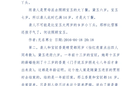 190-宝钗比黛玉大八岁！重解红楼全部诗词！血泪文字逐段解释！所有谜团完整公开！_绝版书_天涯系列_天涯神贴高阶合集_天涯神贴（无需解压版）_普通帖子