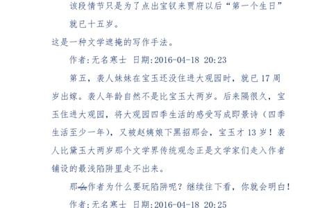 190-宝钗比黛玉大八岁！重解红楼全部诗词！血泪文字逐段解释！所有谜团完整公开！_绝版书_天涯系列_天涯神贴高阶合集_天涯神贴（无需解压版）_普通帖子