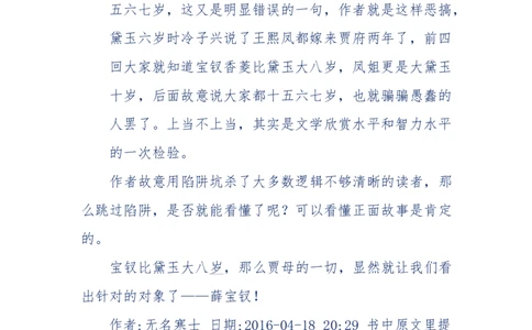 190-宝钗比黛玉大八岁！重解红楼全部诗词！血泪文字逐段解释！所有谜团完整公开！_绝版书_天涯系列_天涯神贴高阶合集_天涯神贴（无需解压版）_普通帖子