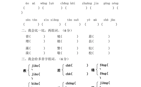 部编三年级语文下册第六单元检测卷1_三年级上下册资料_三年级上语数英上下册学习资料_3-8-2、小学三年级语文下册_统编、部编、人教（语文全国统一只有一个版）_3、单元测试卷