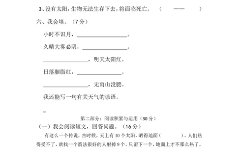 部编三年级语文下册第六单元检测卷1_三年级上下册资料_三年级上语数英上下册学习资料_3-8-2、小学三年级语文下册_统编、部编、人教（语文全国统一只有一个版）_3、单元测试卷