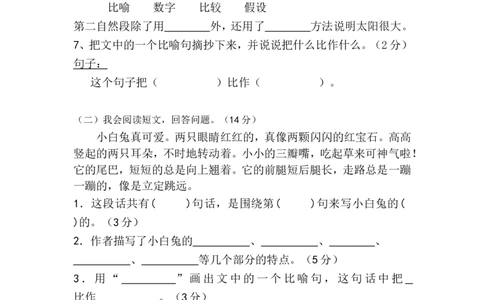 部编三年级语文下册第六单元检测卷1_三年级上下册资料_三年级上语数英上下册学习资料_3-8-2、小学三年级语文下册_统编、部编、人教（语文全国统一只有一个版）_3、单元测试卷