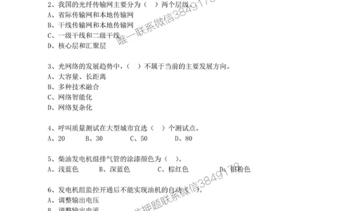 2025年3月1日选择题专题阶段测试-空白卷_2026年一级建造师_2026年一建通信_2025年一建通信SVIP_02-基础精讲✿高端面授✿深度强化_06-通信《全系VIP班》川杨SMR推荐_专项测试