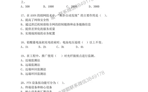 2025年3月1日选择题专题阶段测试-空白卷_2026年一级建造师_2026年一建通信_2025年一建通信SVIP_02-基础精讲✿高端面授✿深度强化_06-通信《全系VIP班》川杨SMR推荐_专项测试