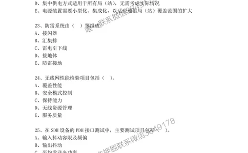 2025年3月1日选择题专题阶段测试-空白卷_2026年一级建造师_2026年一建通信_2025年一建通信SVIP_02-基础精讲✿高端面授✿深度强化_06-通信《全系VIP班》川杨SMR推荐_专项测试
