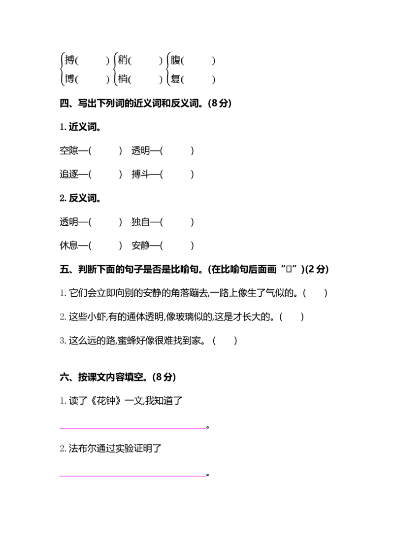 部编版三年级语文下册第四单元复习试卷_三年级上下册资料_三年级上语数英上下册学习资料_3-8-2、小学三年级语文下册_统编、部编、人教（语文全国统一只有一个版）_3、单元测试卷