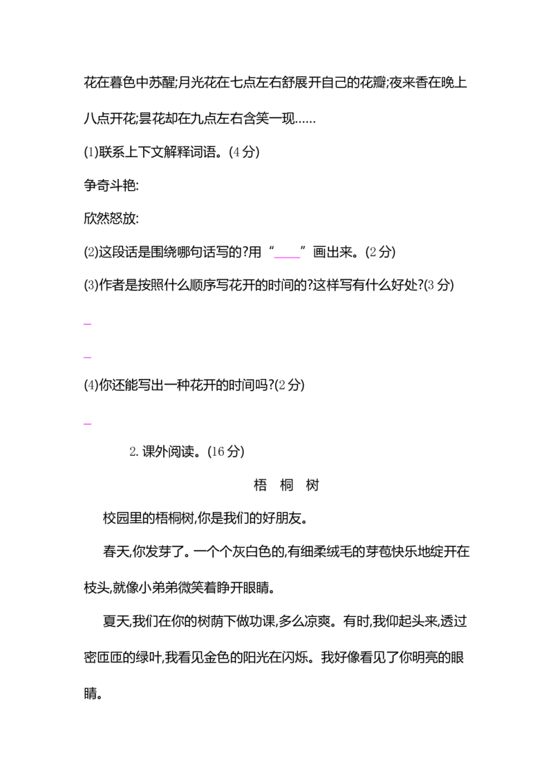 部编版三年级语文下册第四单元复习试卷_三年级上下册资料_三年级上语数英上下册学习资料_3-8-2、小学三年级语文下册_统编、部编、人教（语文全国统一只有一个版）_3、单元测试卷