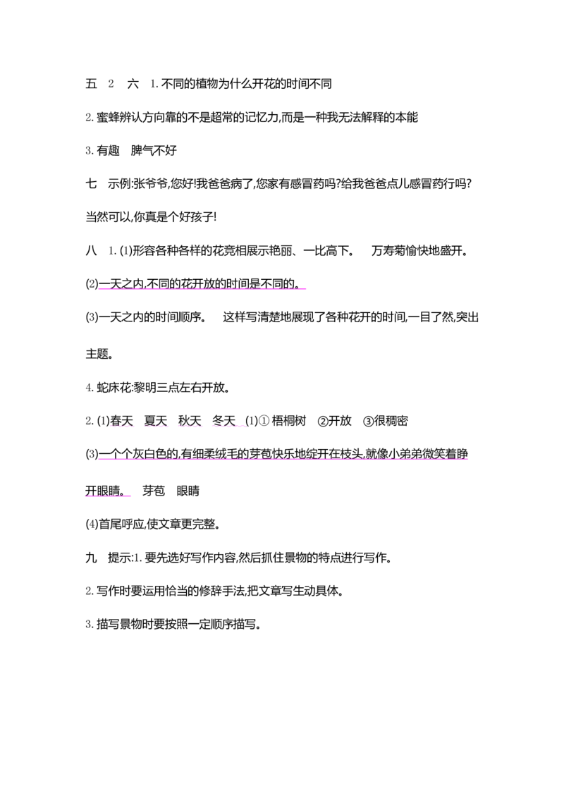 部编版三年级语文下册第四单元复习试卷_三年级上下册资料_三年级上语数英上下册学习资料_3-8-2、小学三年级语文下册_统编、部编、人教（语文全国统一只有一个版）_3、单元测试卷